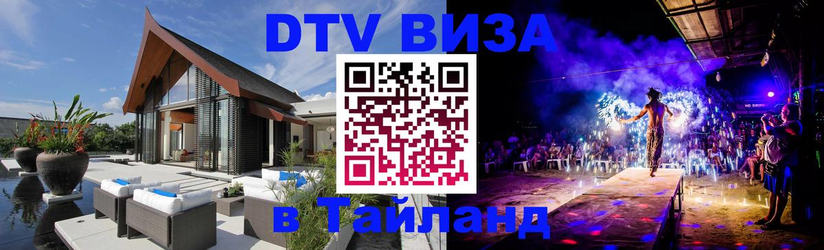 Оформление DTV визы под ключ: стоимость и тарифы, только загранпаспорт - Улан-Удэ 